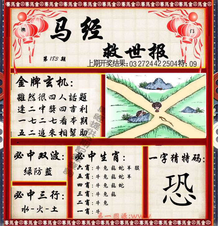 马经救世报 第183期