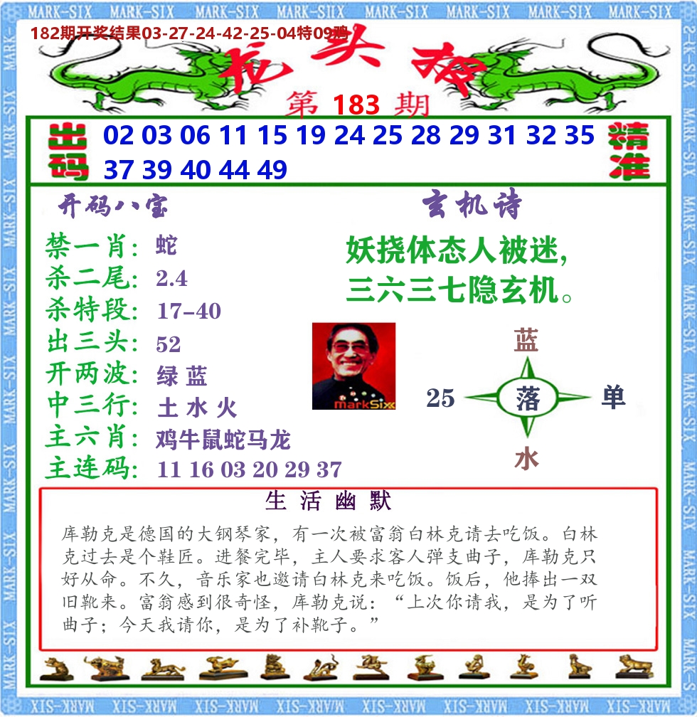 澳门龙头报 第183期