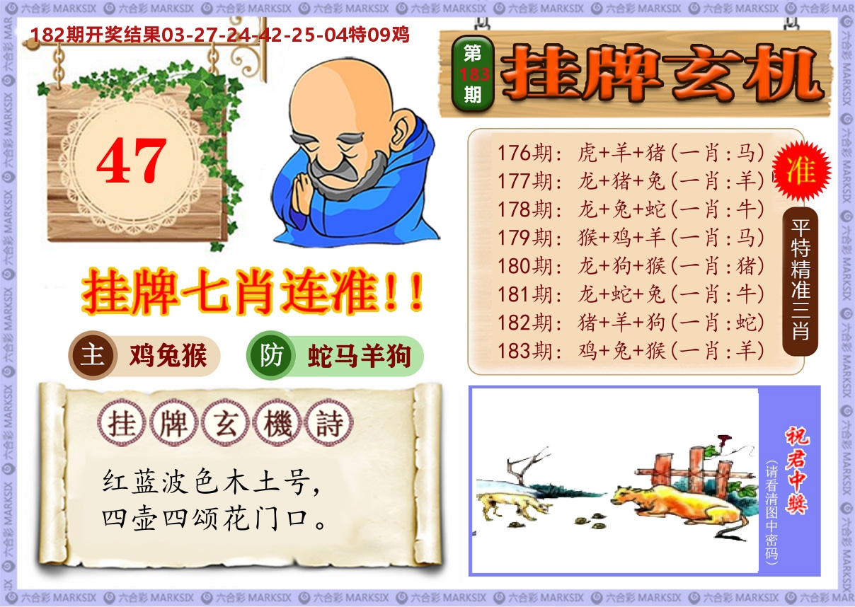 澳门挂牌玄机 第183期