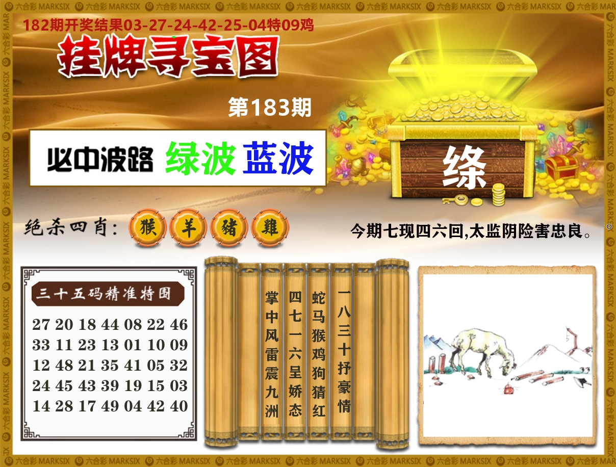 澳门挂牌寻宝 第183期