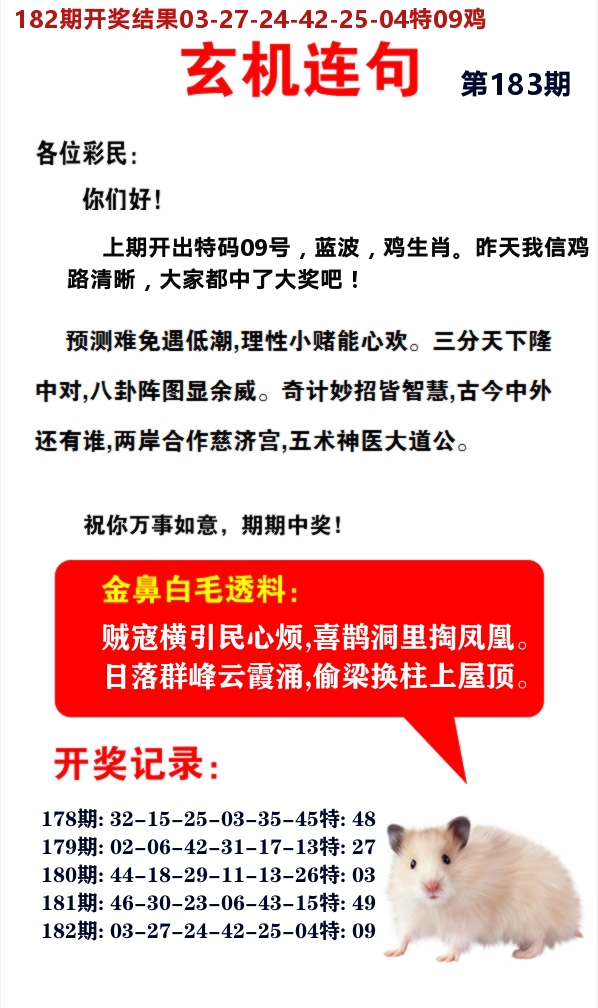 玄机连句 第183期