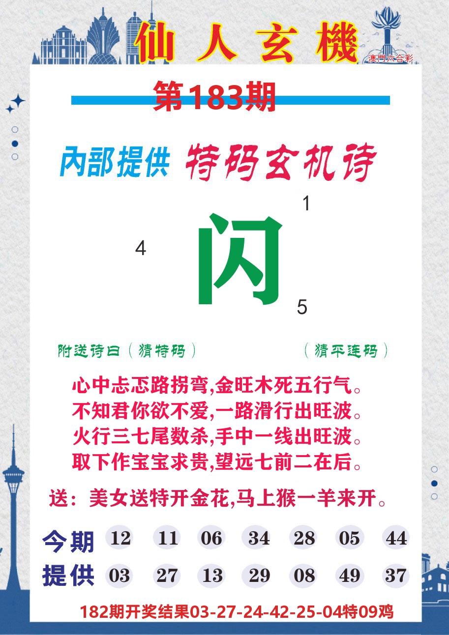 澳门钱多多D 第183期