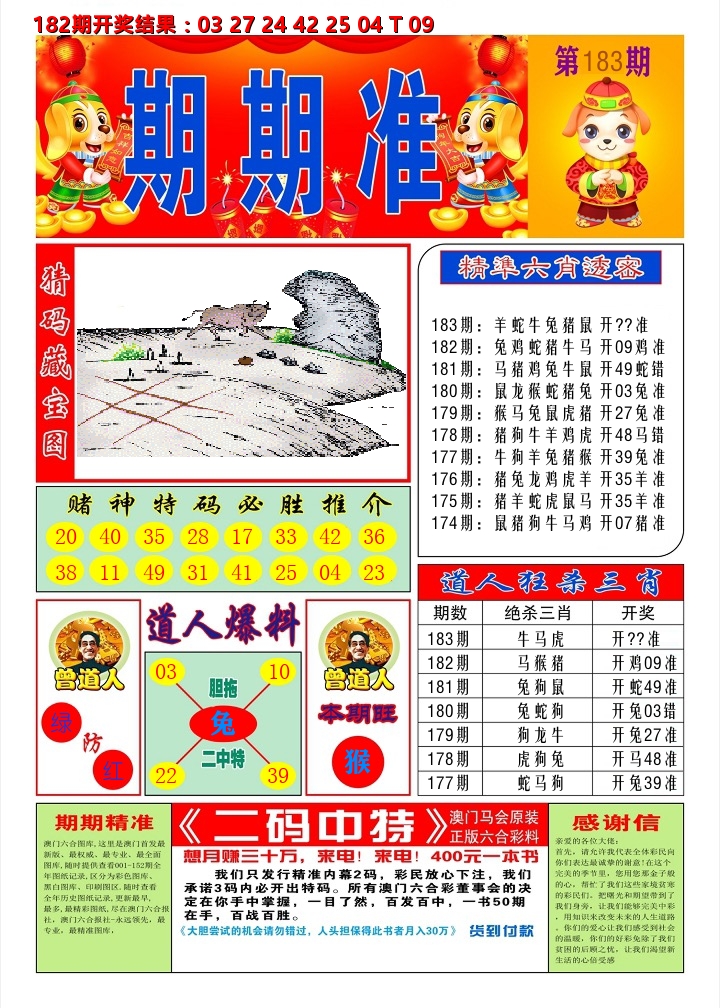 澳门期期准A 第183期