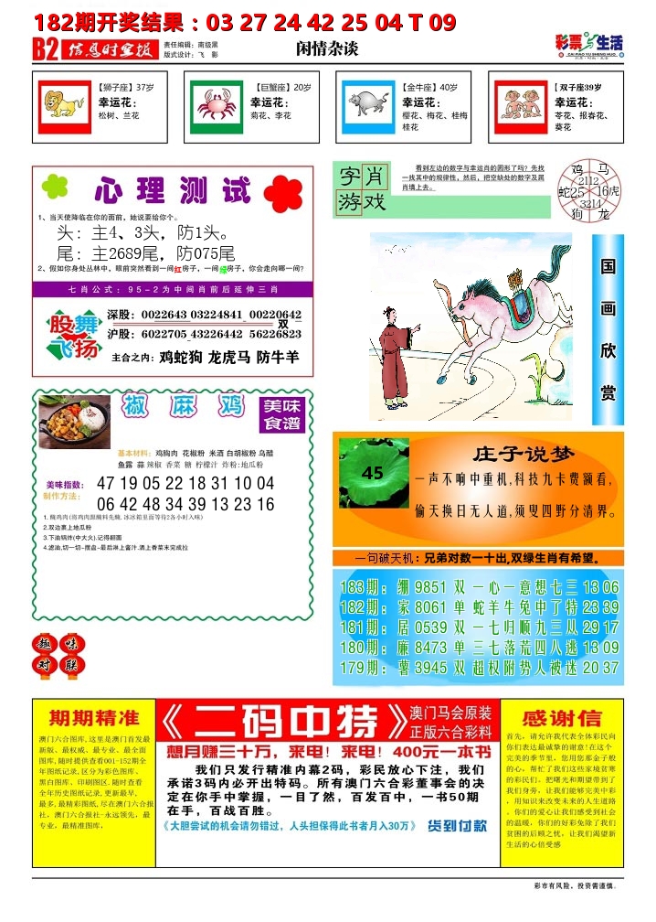 彩票与生活B 第183期