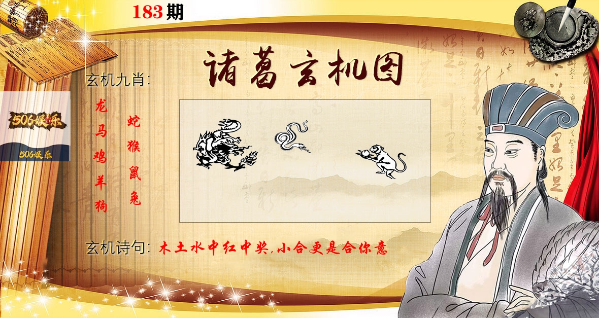 诸葛玄机图 第183期