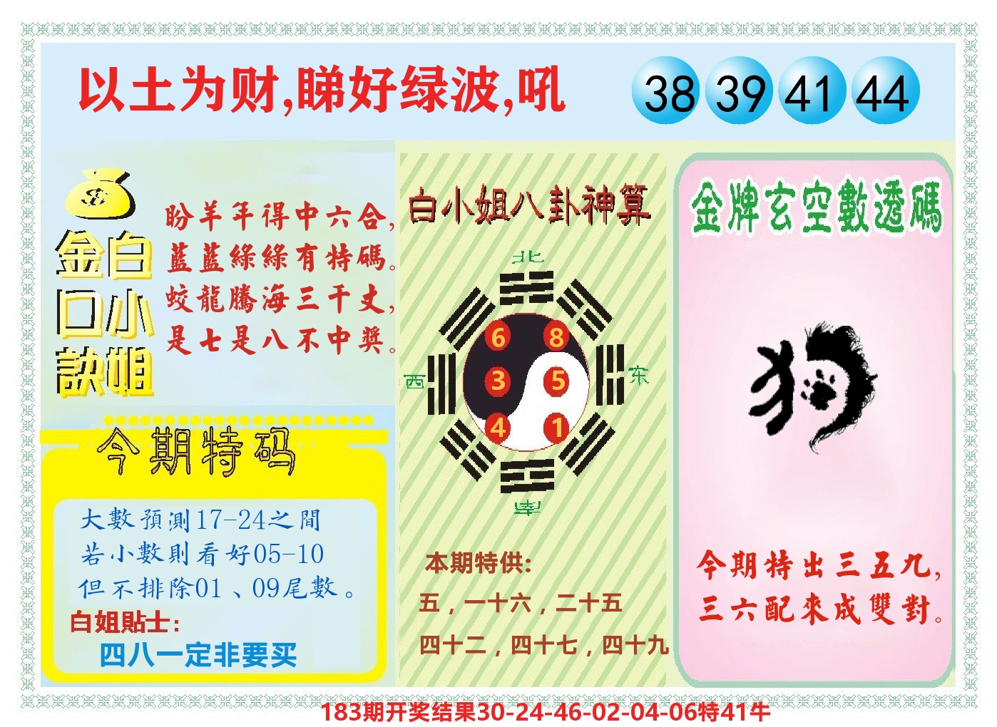 白小姐金口决 第184期