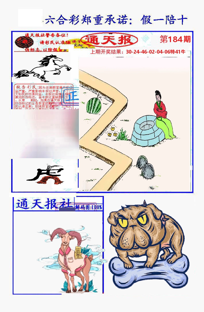 通天报 第184期