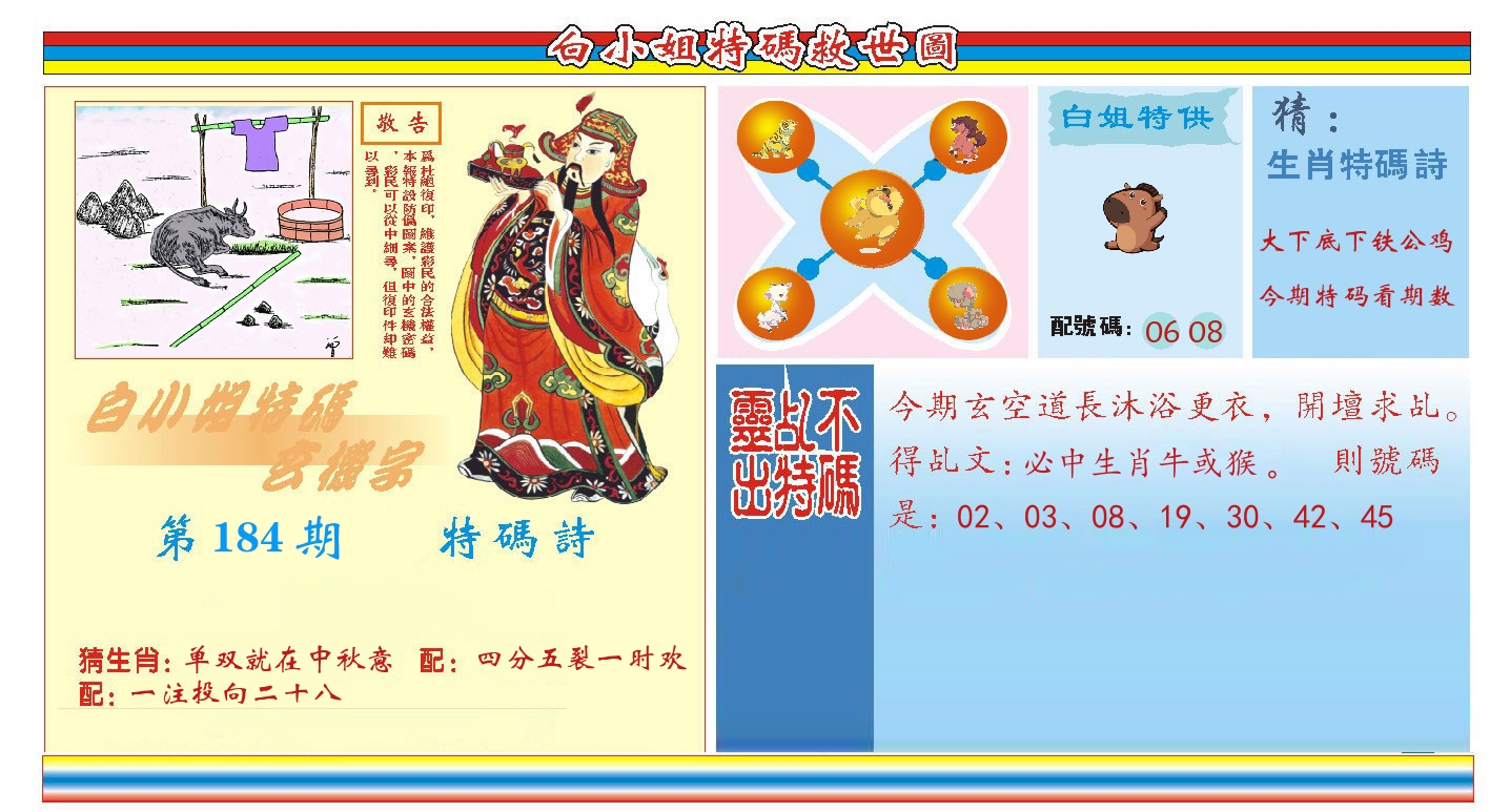 白小姐特码救世 第184期