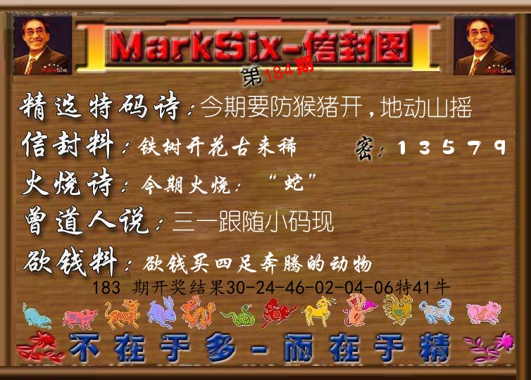 信封图《彩》 第184期