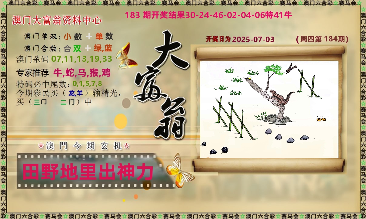 新大富翁 第184期