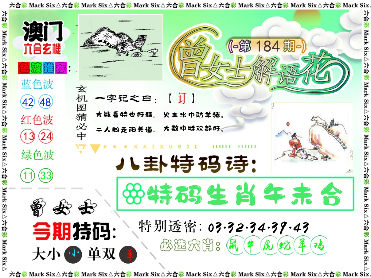 曾女士解语花 第184期