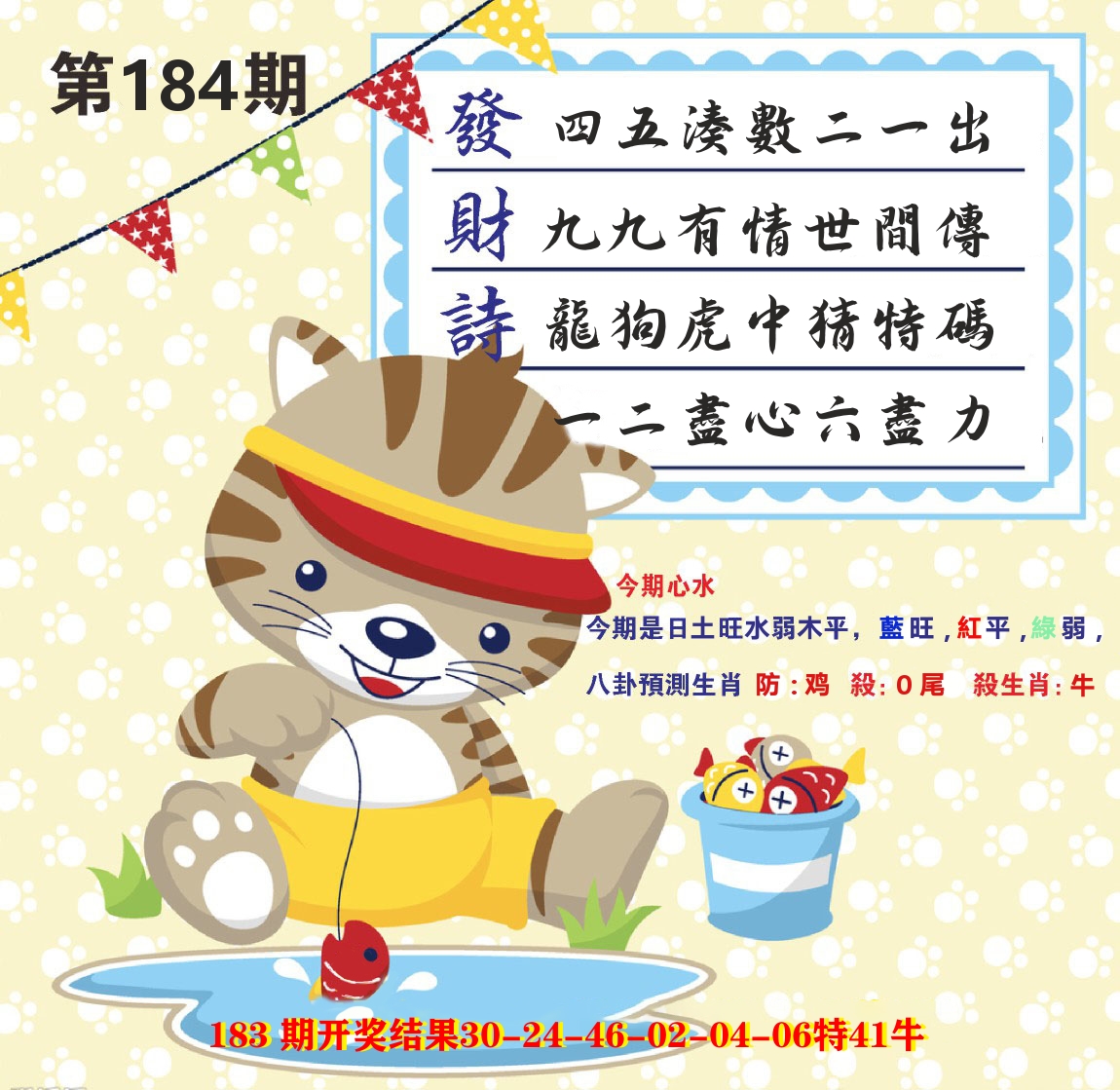 白小姐密论 第184期