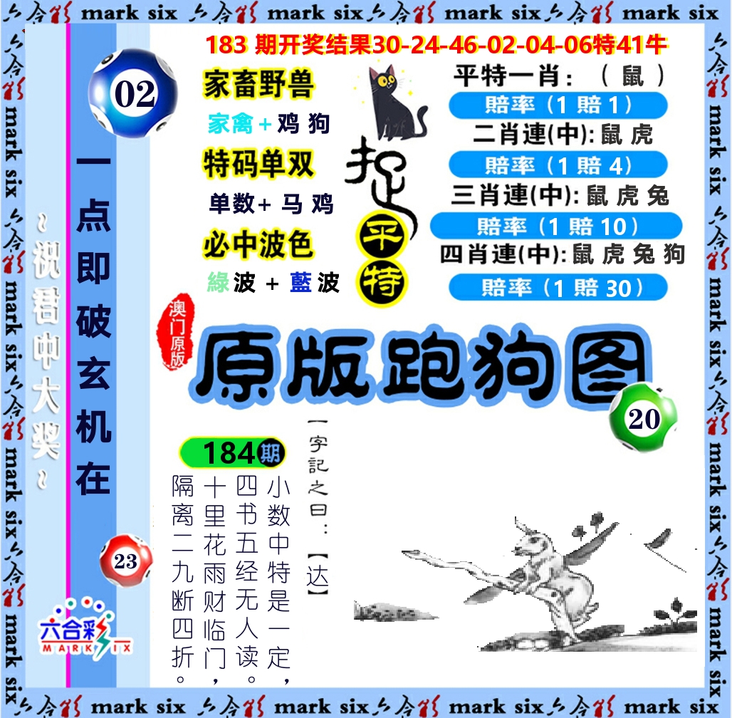 原版跑狗图 第184期