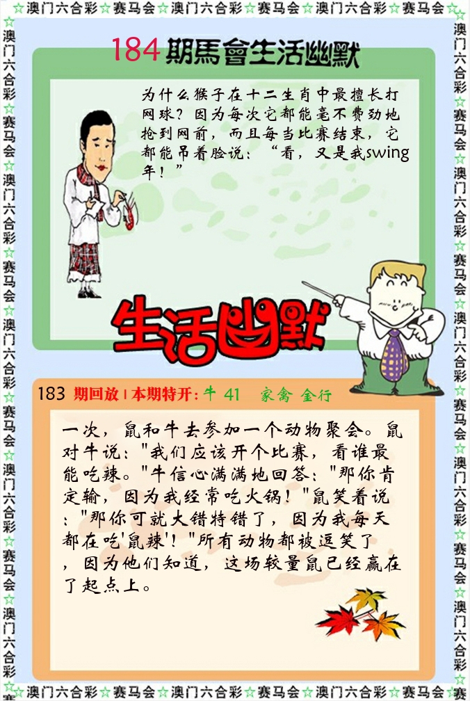 新生活幽默 第184期