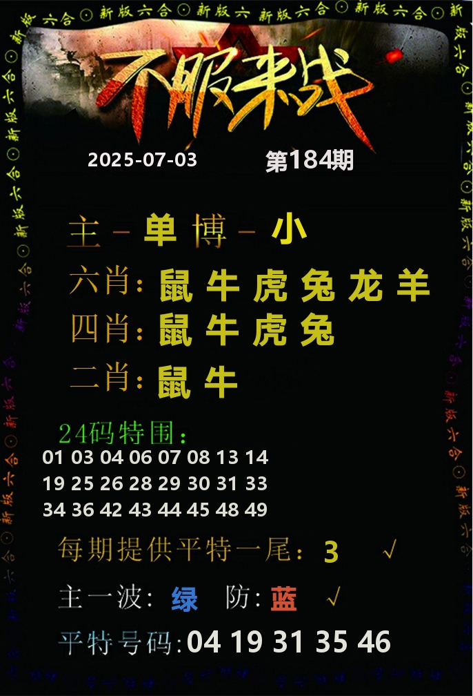 不服来战 第184期