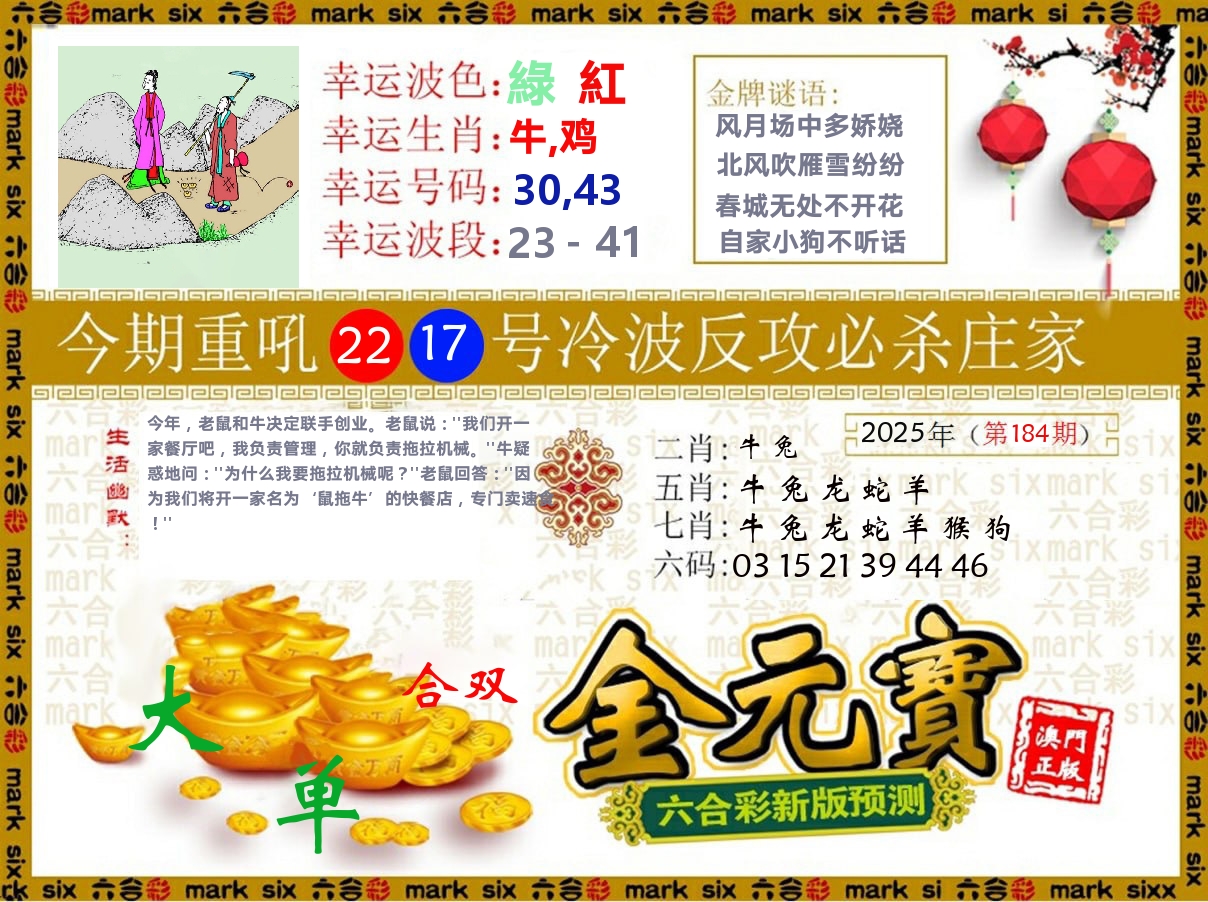 金元宝 第184期