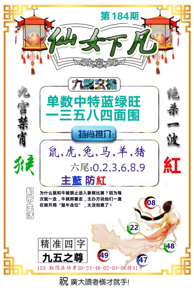 仙女下凡 第184期