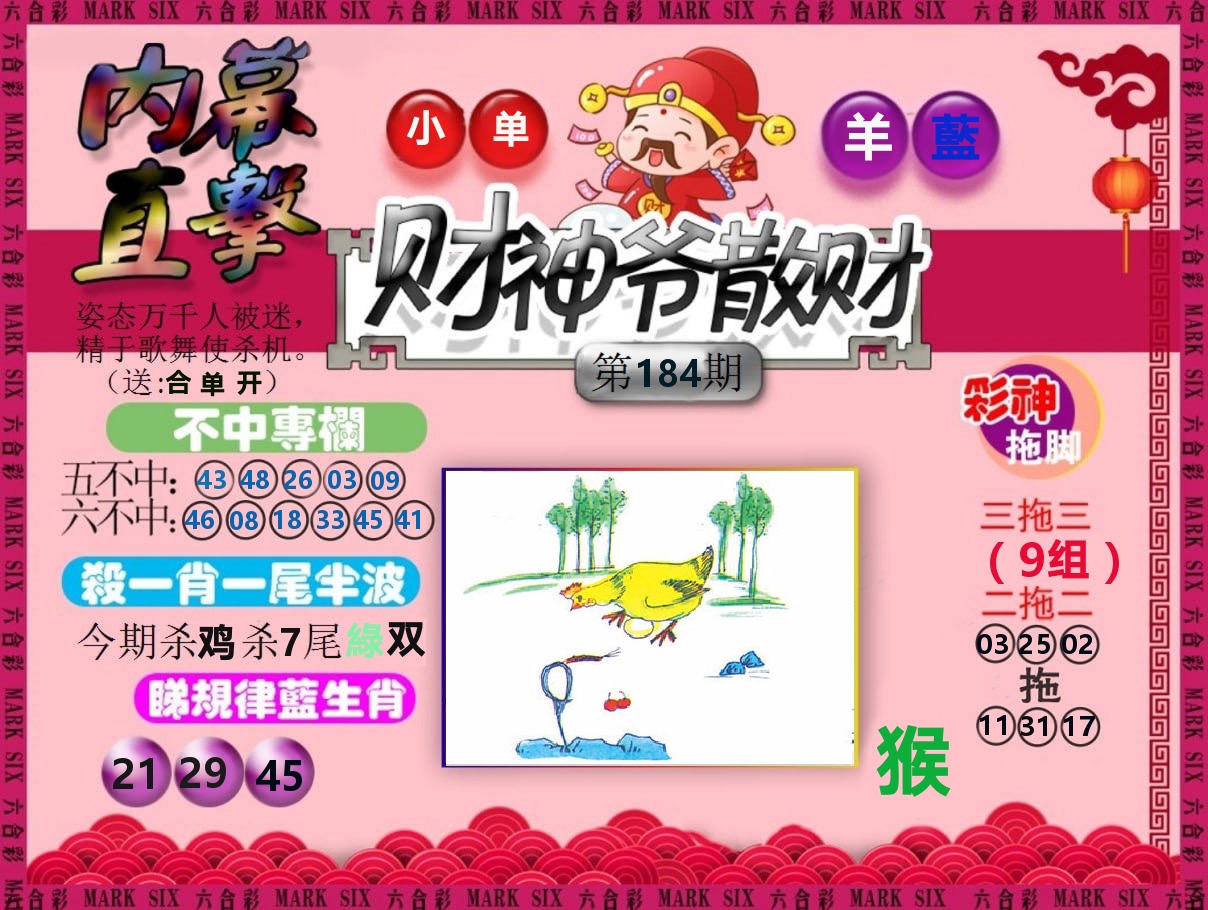 财神爷散财 第184期