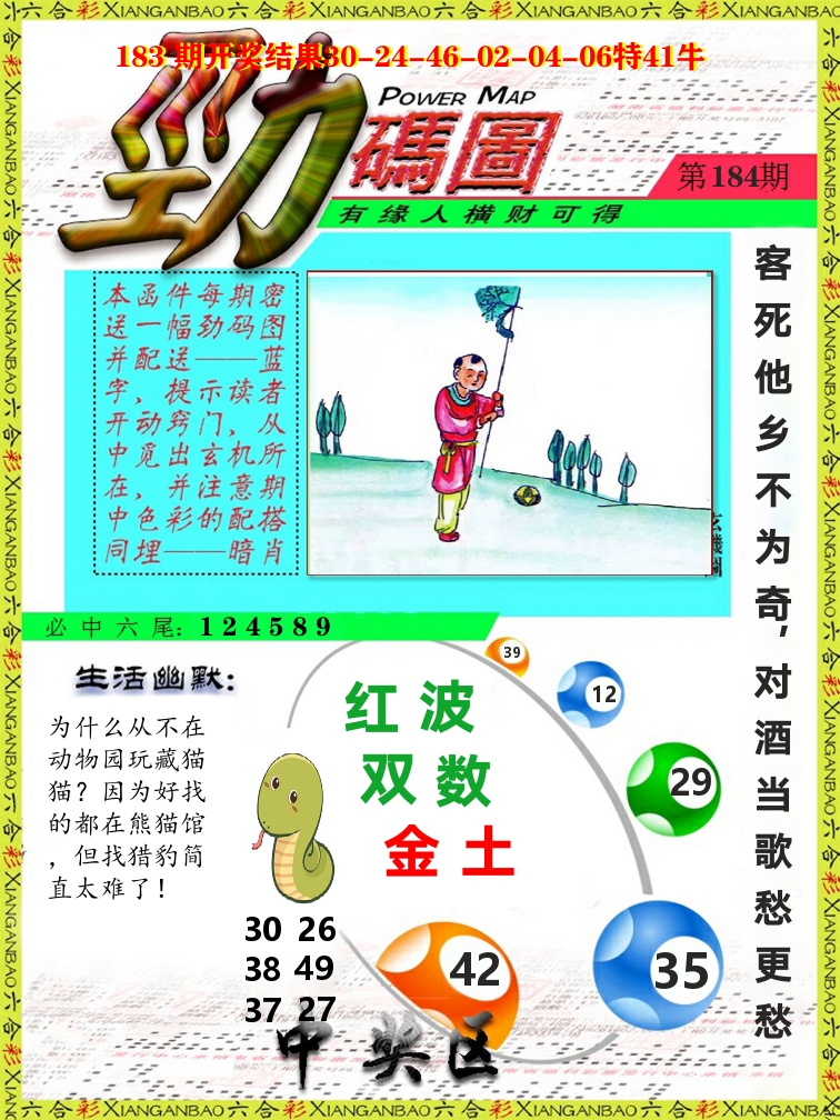 劲码图 第184期