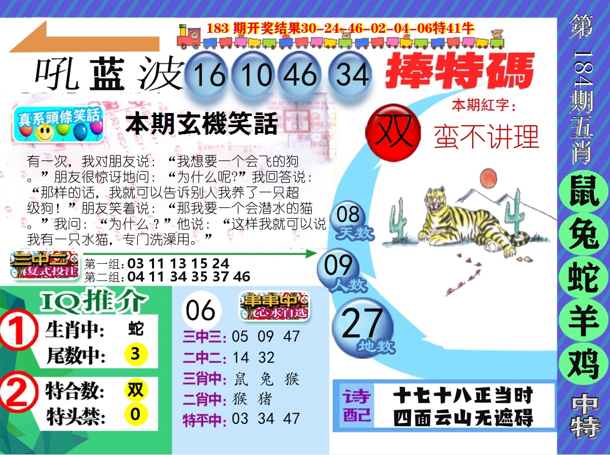 新特报 第184期