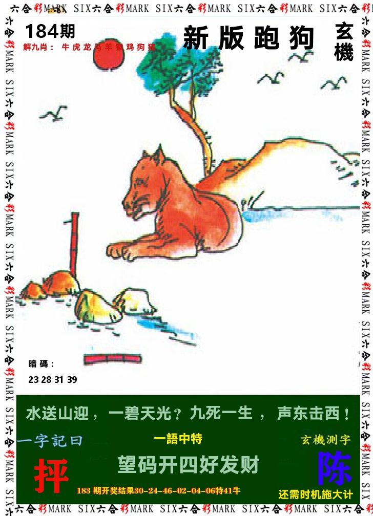 悟入其图 第184期