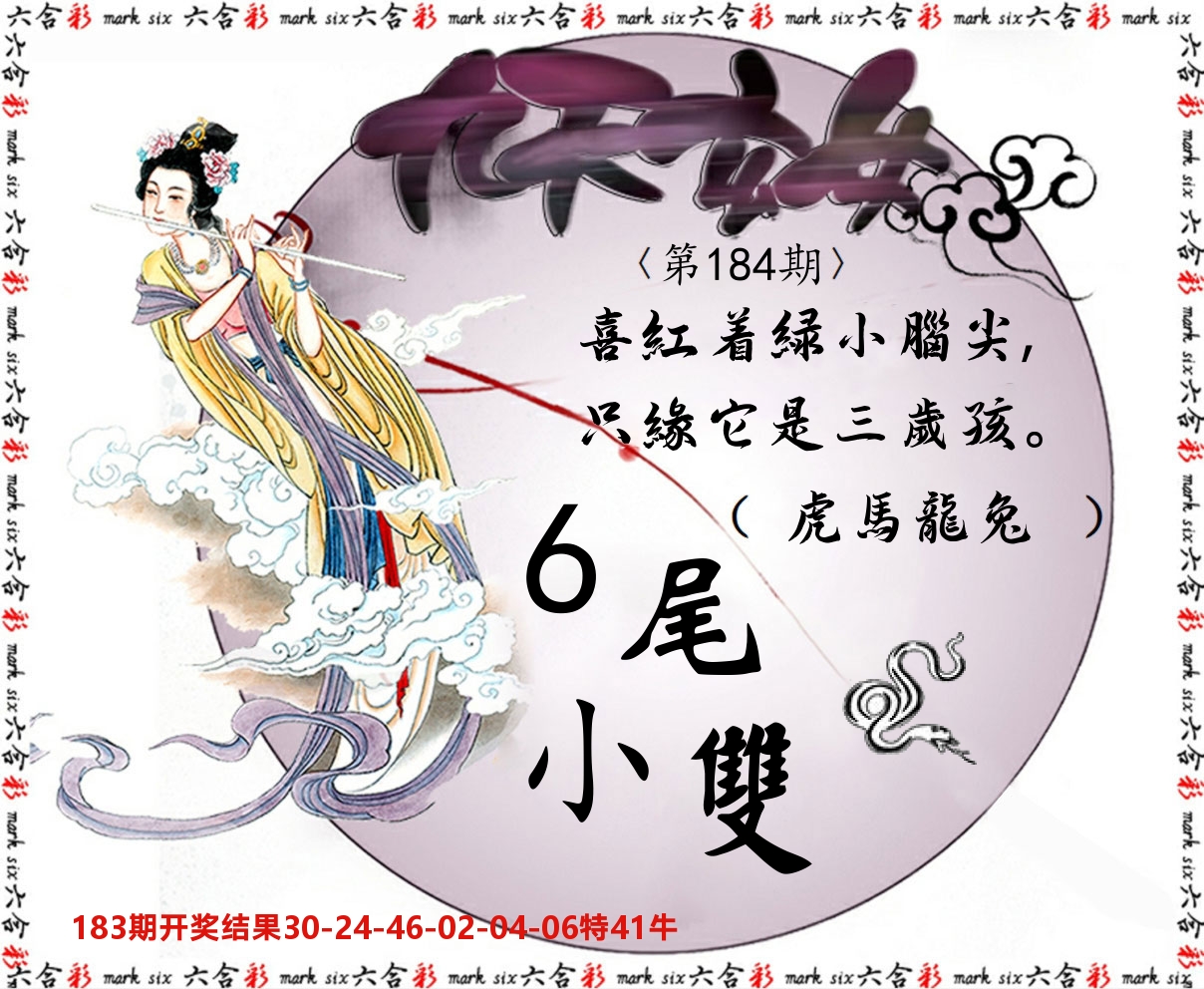 九天玄女 第184期