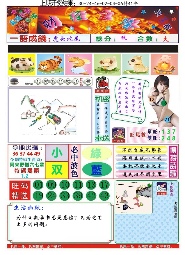 澳门财经宝鉴 第184期