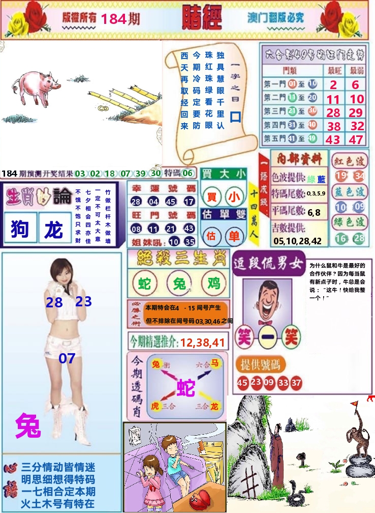 澳门赌经 第184期