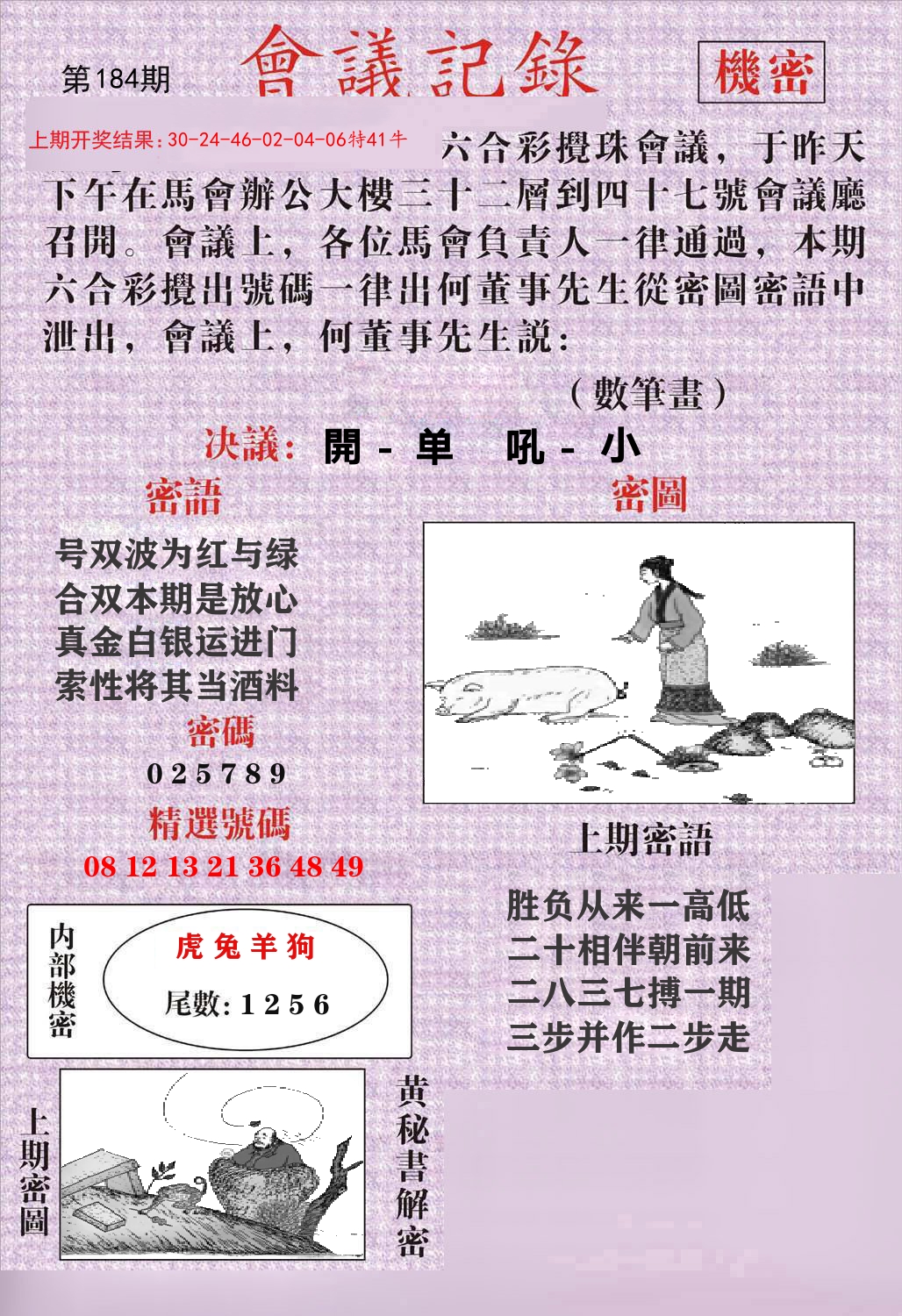 会议记录 第184期