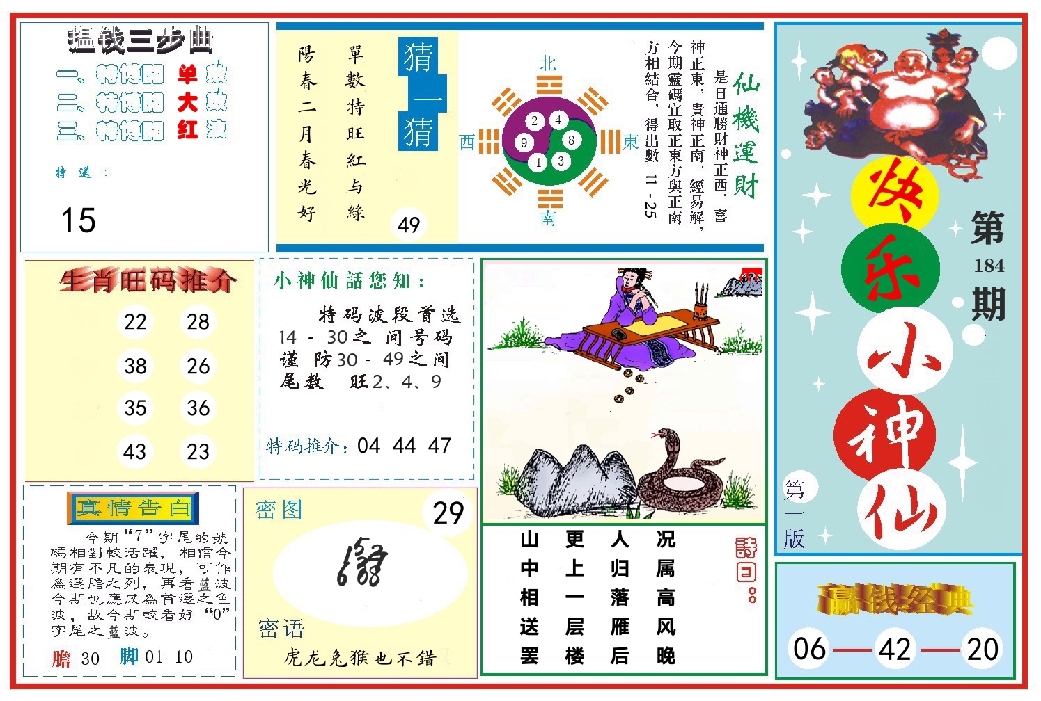 快乐小神仙 第184期