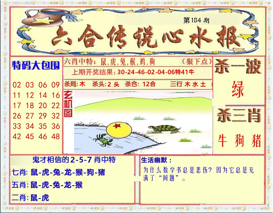 六合传说心水报 第184期