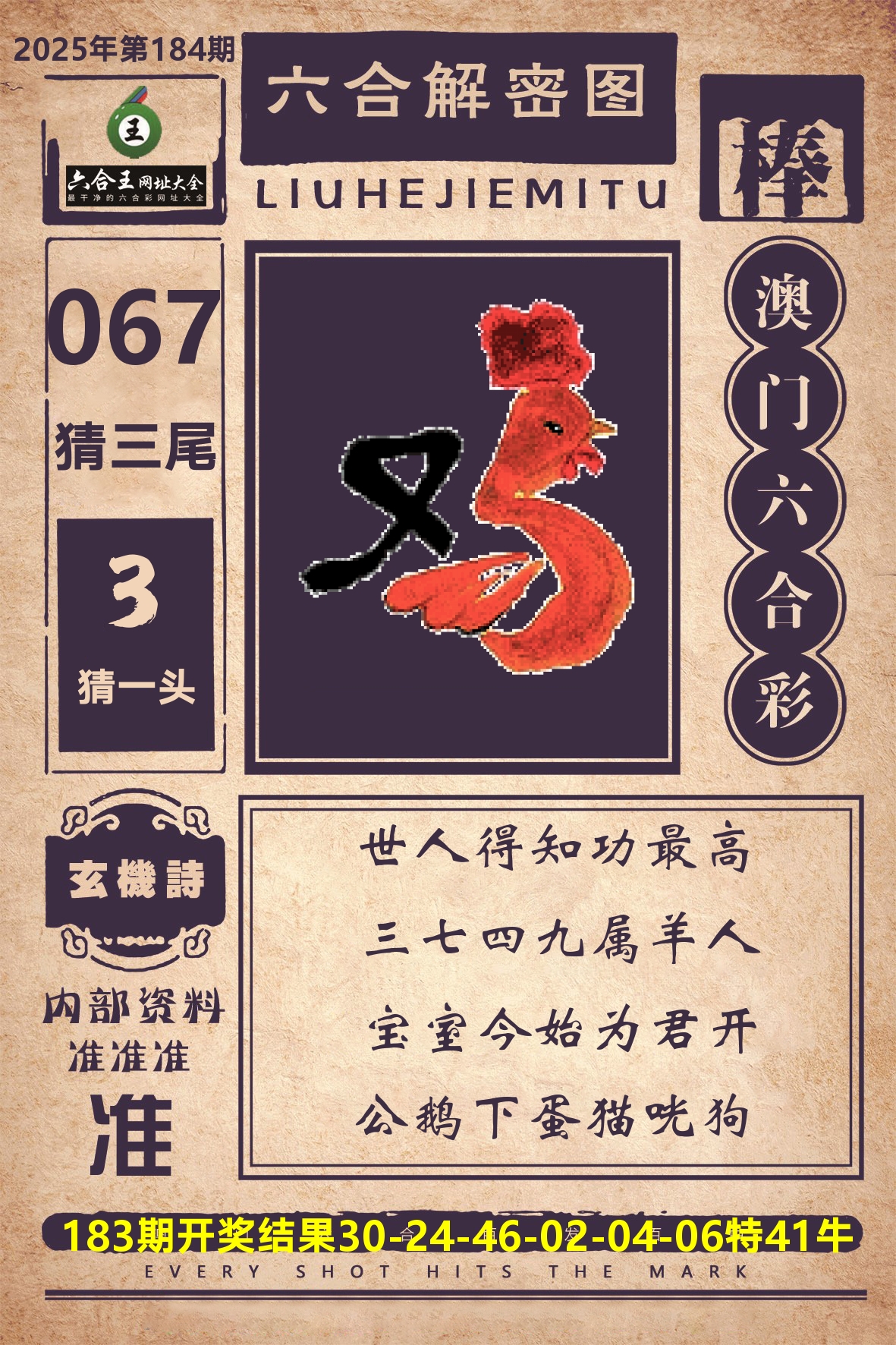 六合王六合解密 第184期