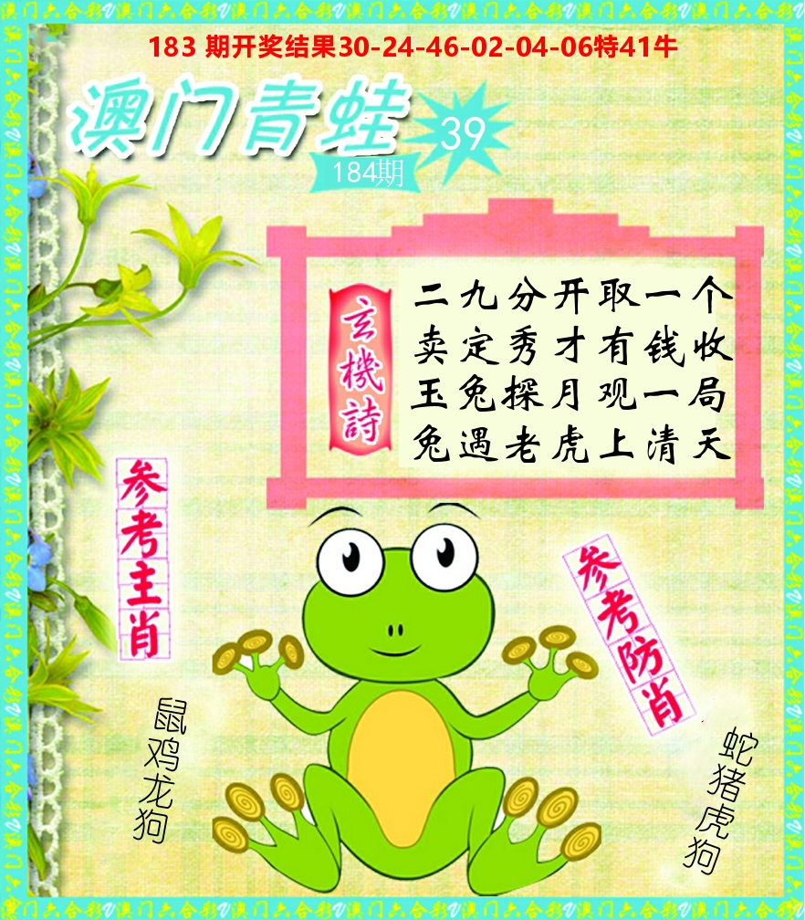 青蛙系列39 第184期