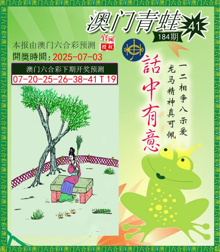 青蛙系列43 第184期
