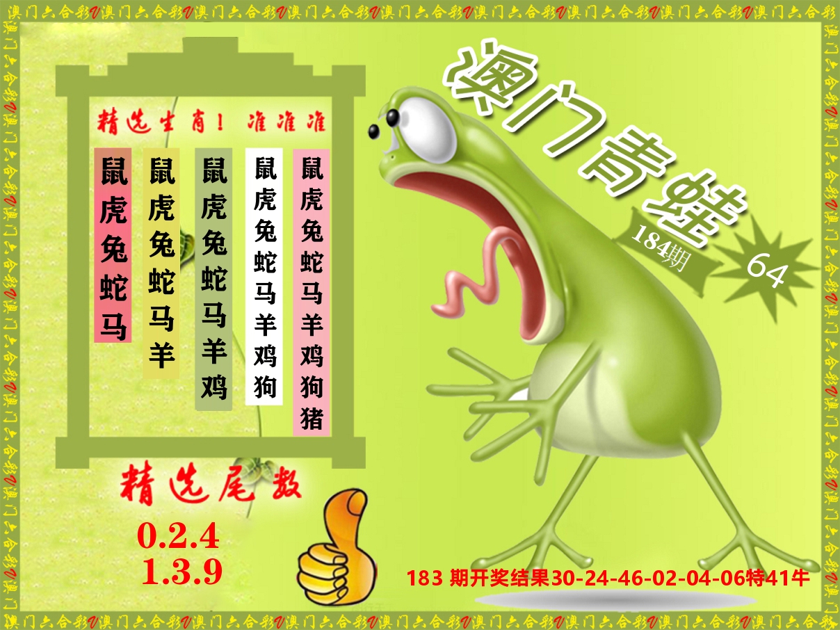 青蛙系列64 第184期