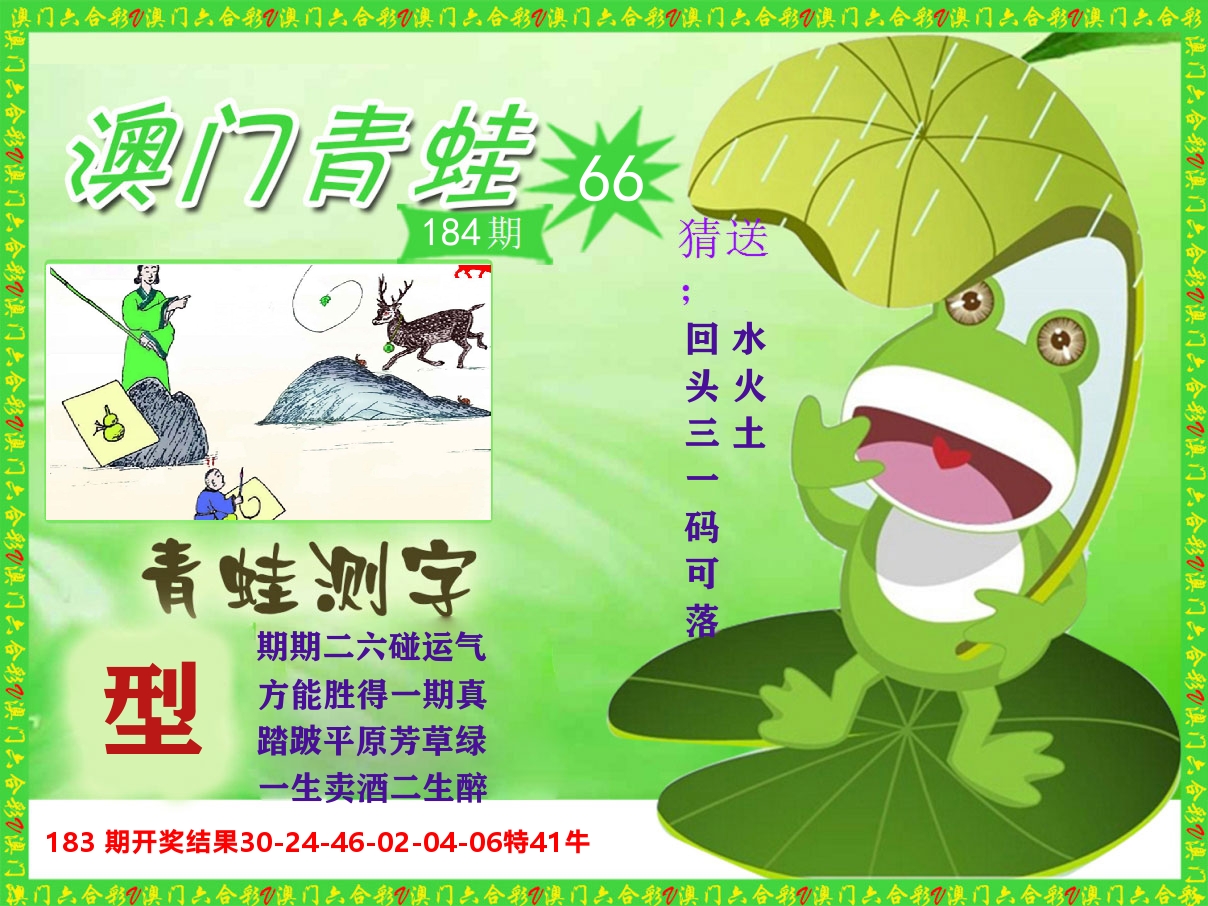 青蛙系列66 第184期