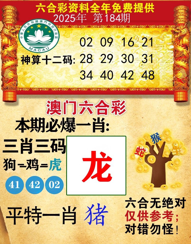 澳门必爆 第184期