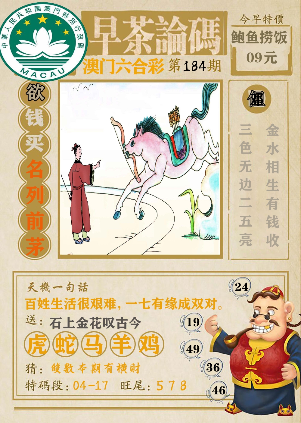 早茶论码 第184期