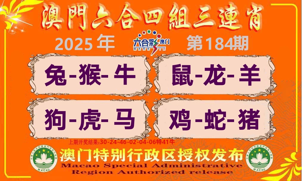 六合三连肖 第184期