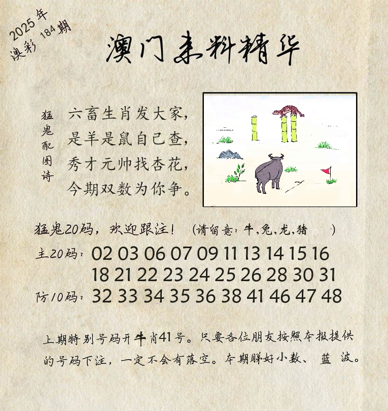 精华来料 第184期