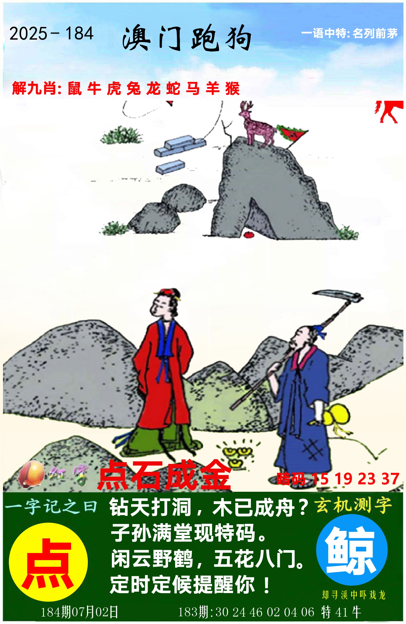 澳门跑狗图 第184期