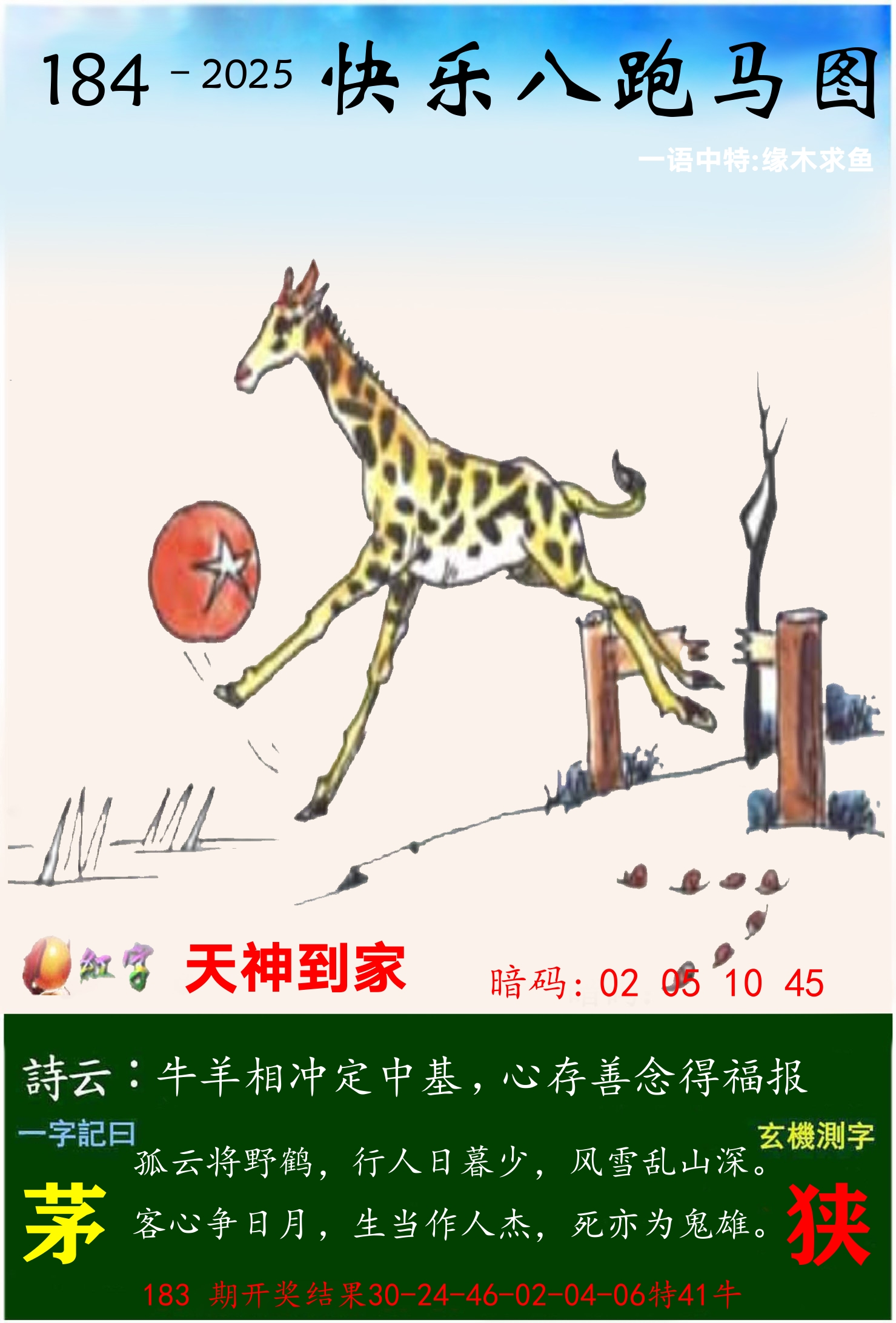 澳门跑马 第184期