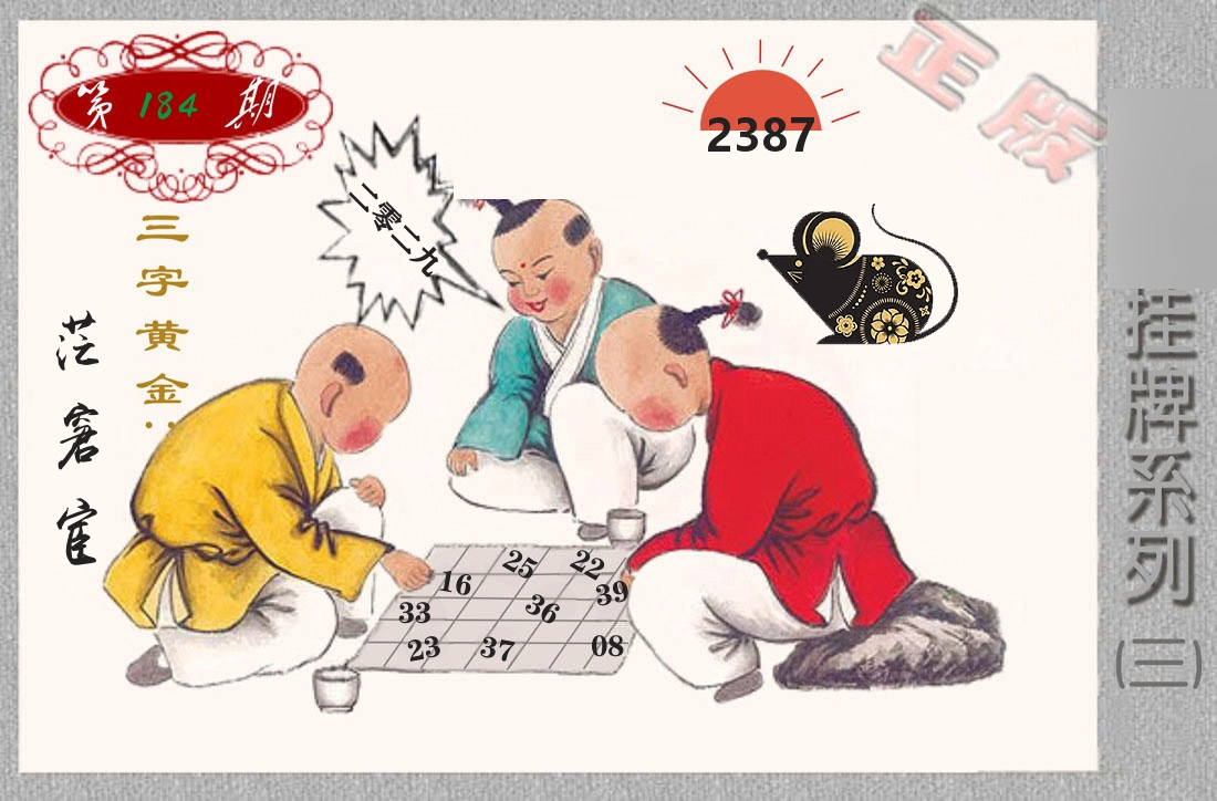 挂牌系列3 第184期