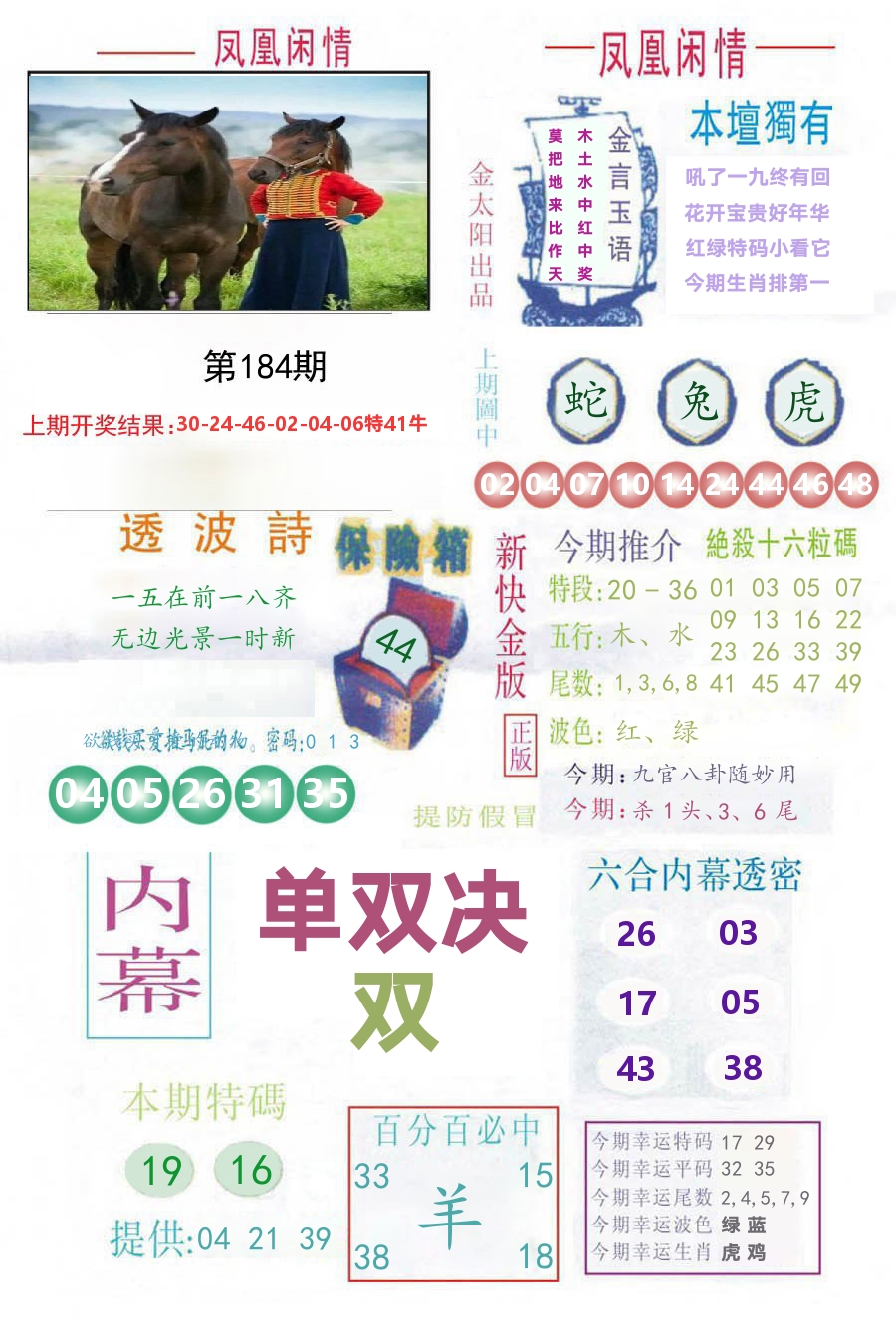 凤凰闲情 第184期