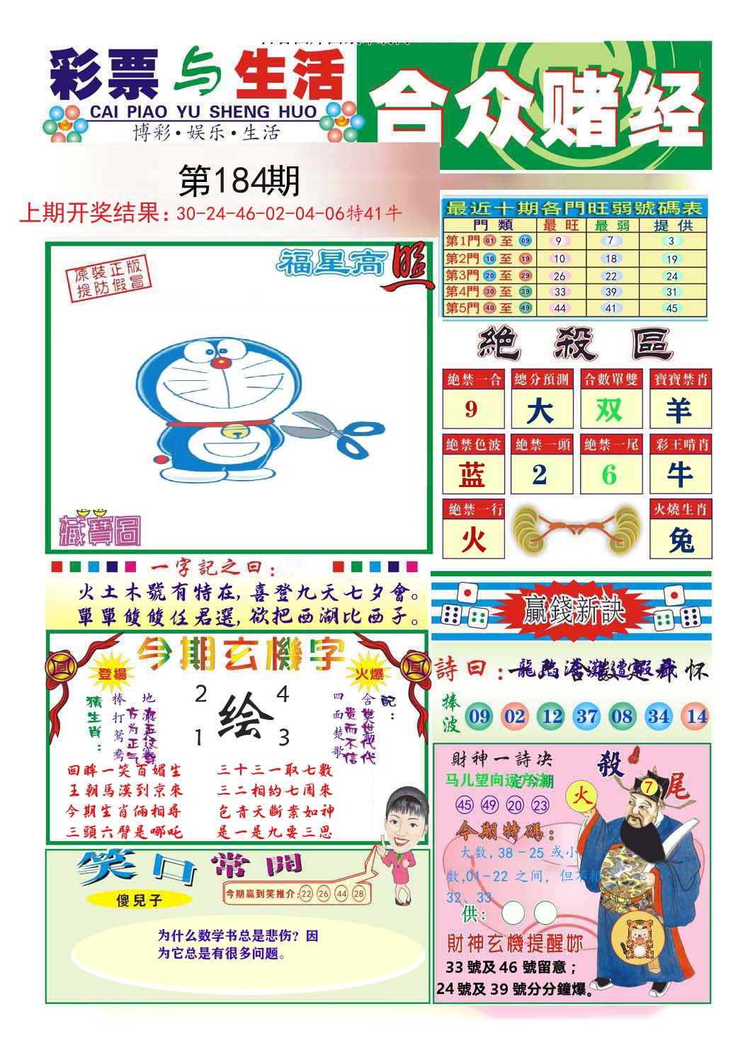 合众赌经 第184期