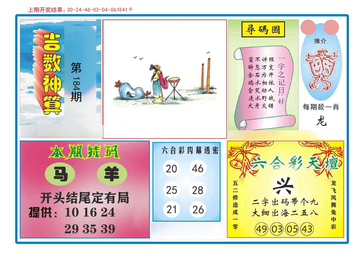 吉数神算 第184期