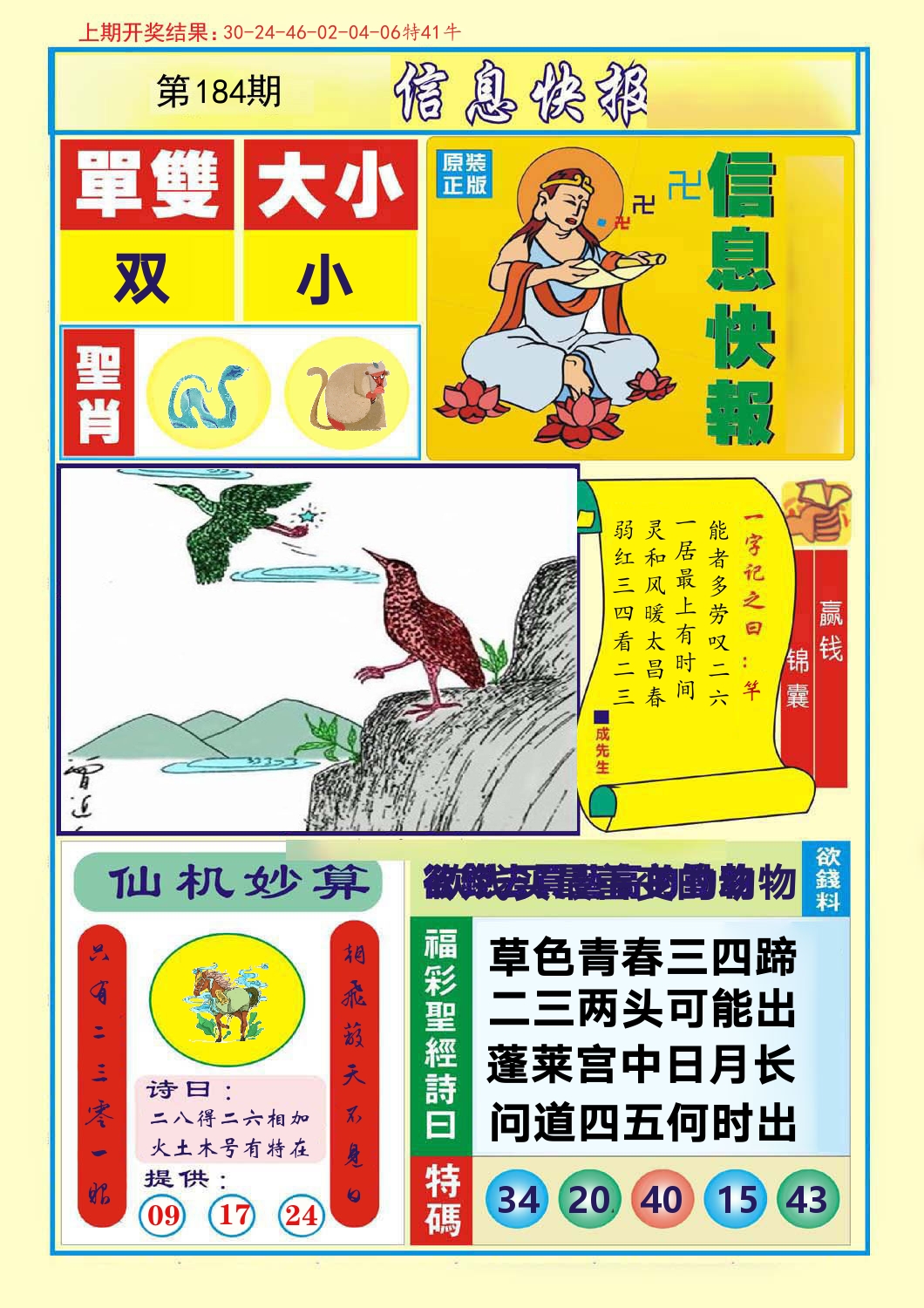 信息快报 第184期