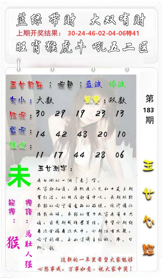 玉女心经 第184期