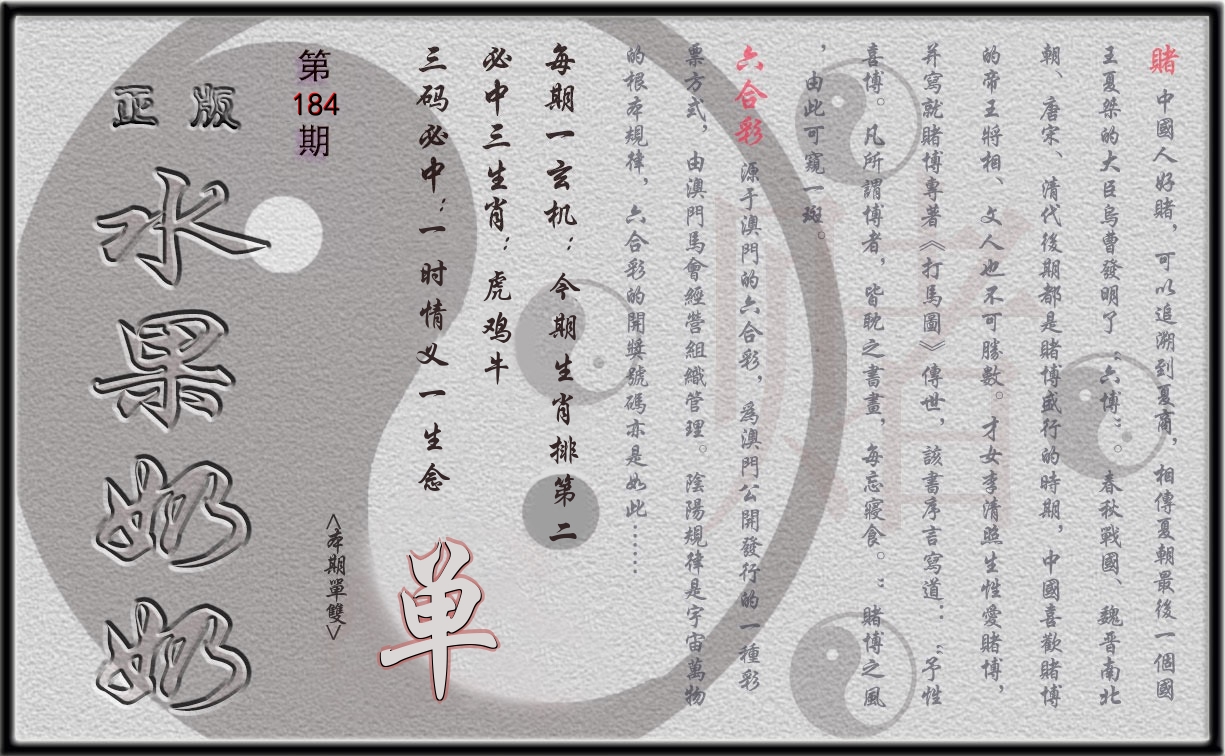 水果奶奶正版 第184期