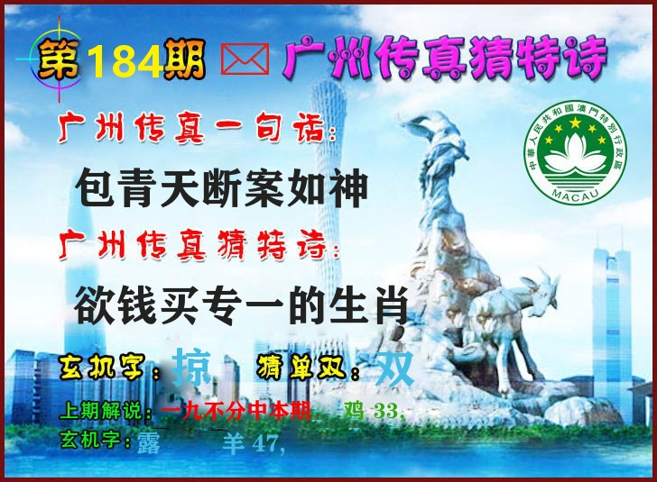 广州传真 第184期